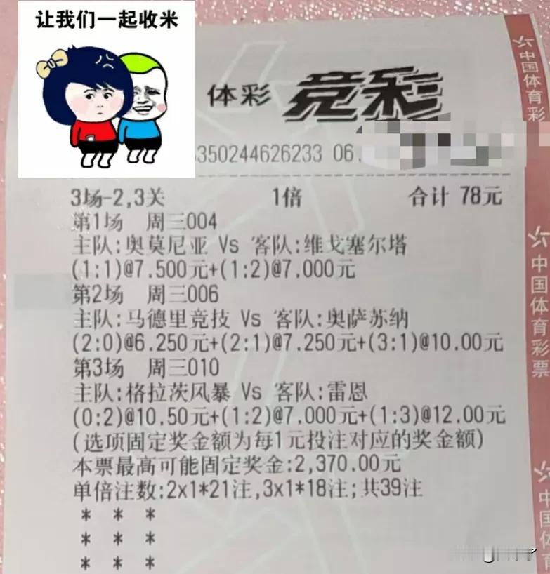 今日足球单
004欧联杯，奥莫尼亚VS维戈塞尔塔，这场看客队不败，如果平局0:0
