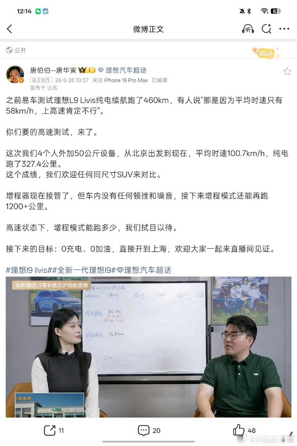 0加油、0充电，理想L9 Livis直接从北京跑到上海，这个挑战是认真的吗？理想