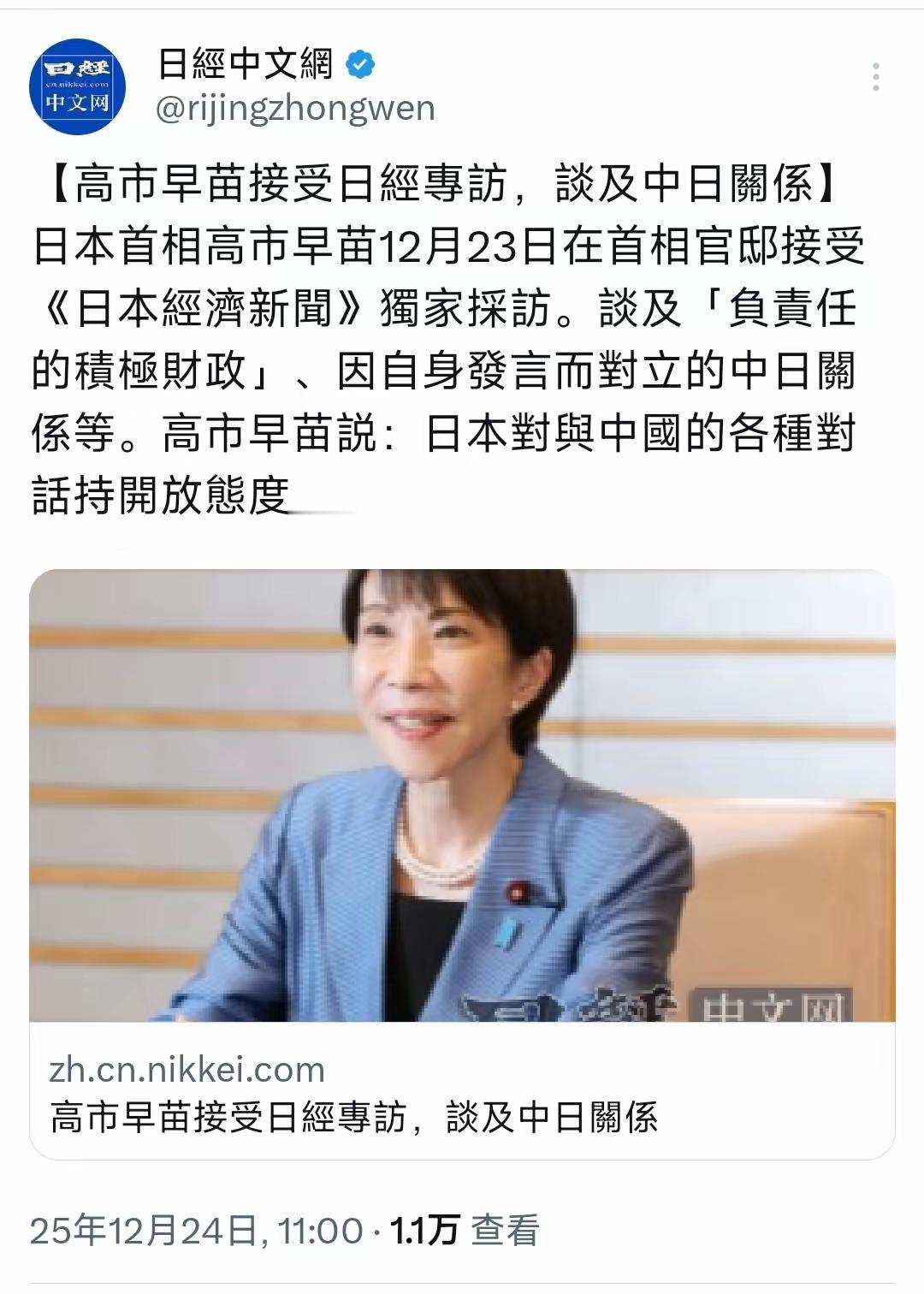 12月24日，高市早苗接受日本媒体专访时表示：“全面推进与中国之间的战略互惠关系