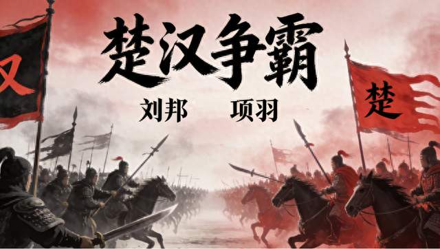 项羽为什么输给刘邦？