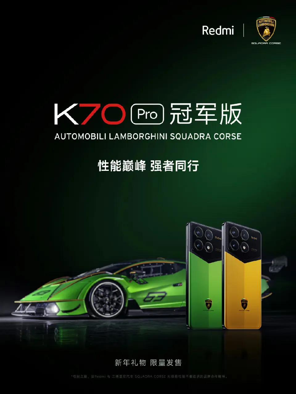红米Redmi十周年之际，他们与「兰博基尼汽车 SQUADRA CORSE 」联