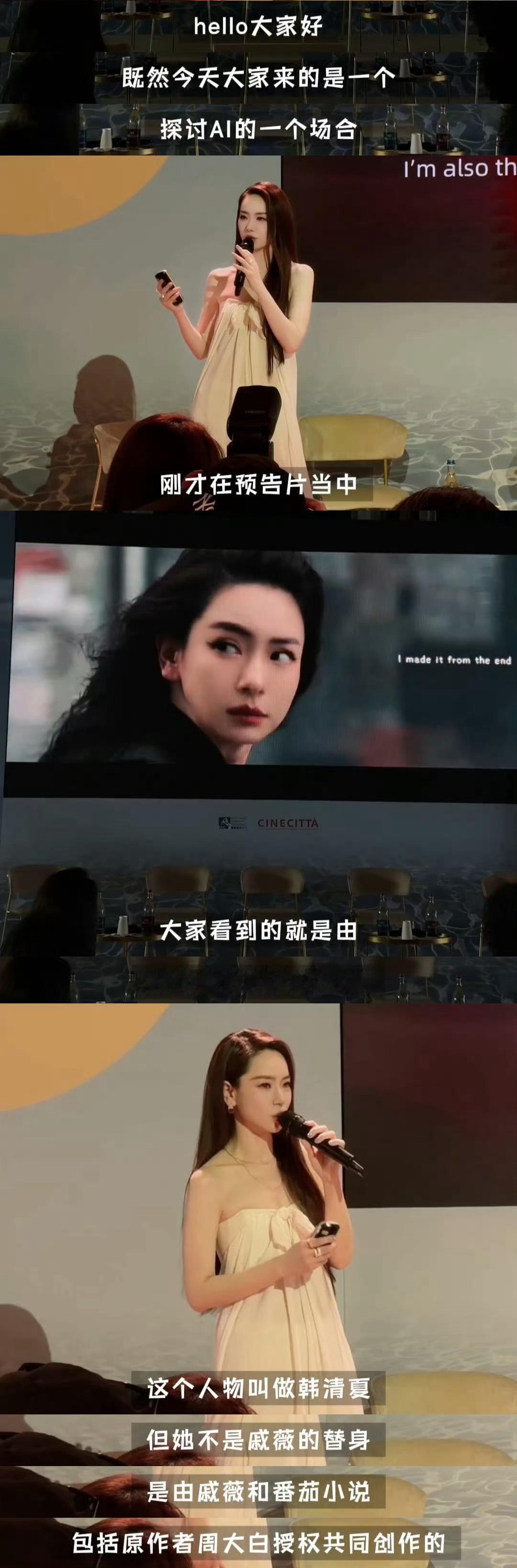 戚薇带AI剧亮相威尼斯戚薇带着AI短剧亮相威尼斯，这波操作太圈粉！她直言AI只是