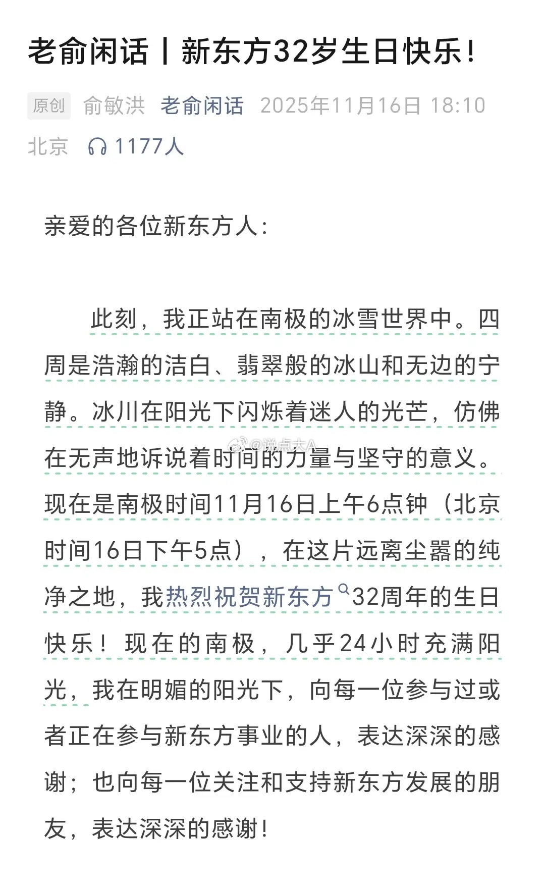 有人说，如果老俞说自己在南极很苦，员工会不会是另一种共情呢？我说，依旧难共情！因