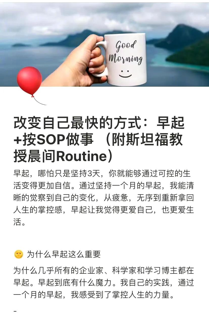 改变自己最快的方式：早起+按SOP做事