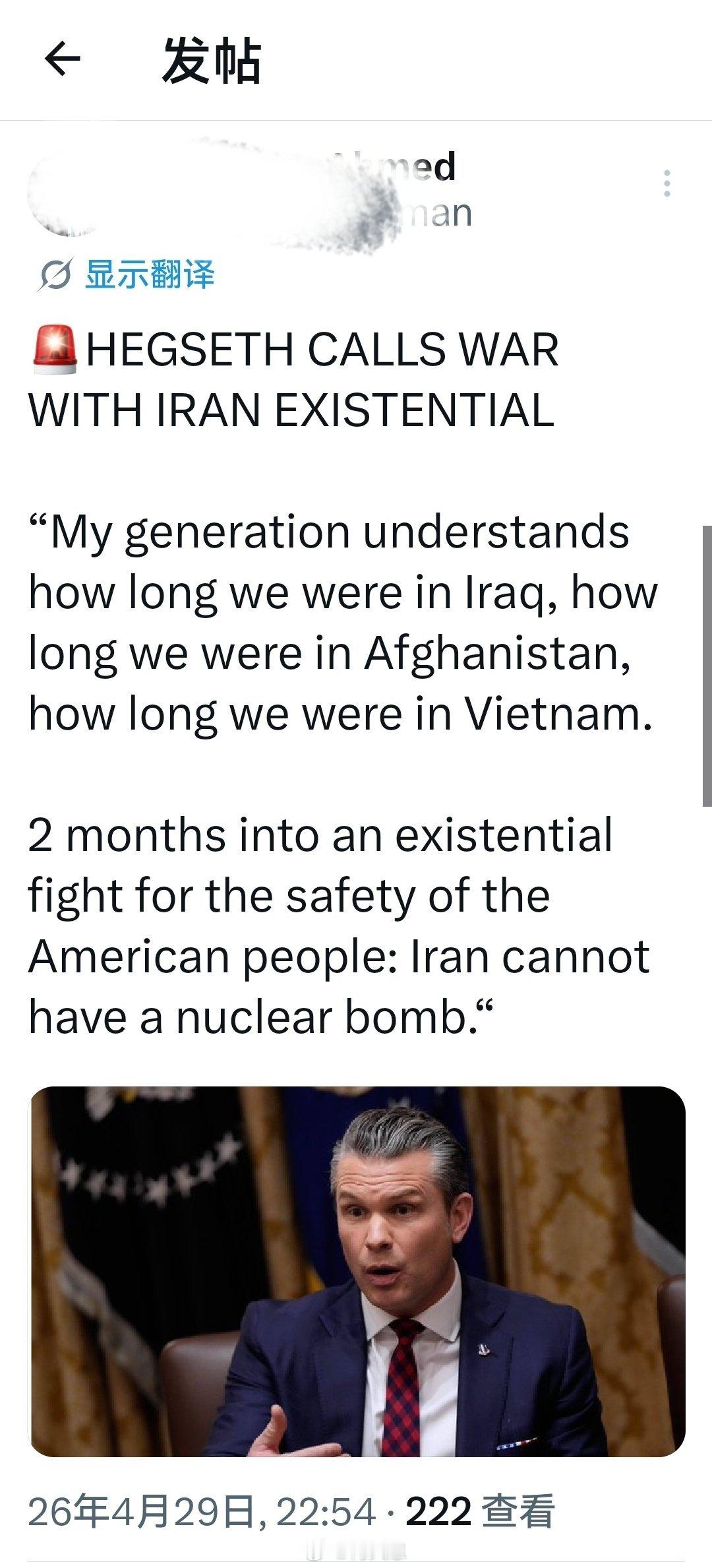 美国战争部长皮特·赫格塞思称与伊朗开战关乎生存：“我们这一代人都明白：我们在伊拉