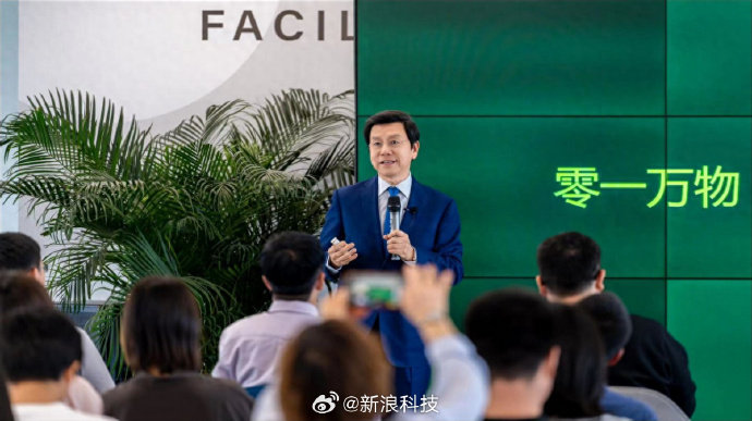 【李开复称不用担心程序员被替代】今日举办的零一万物万策AI媒体发布会上，零一万物