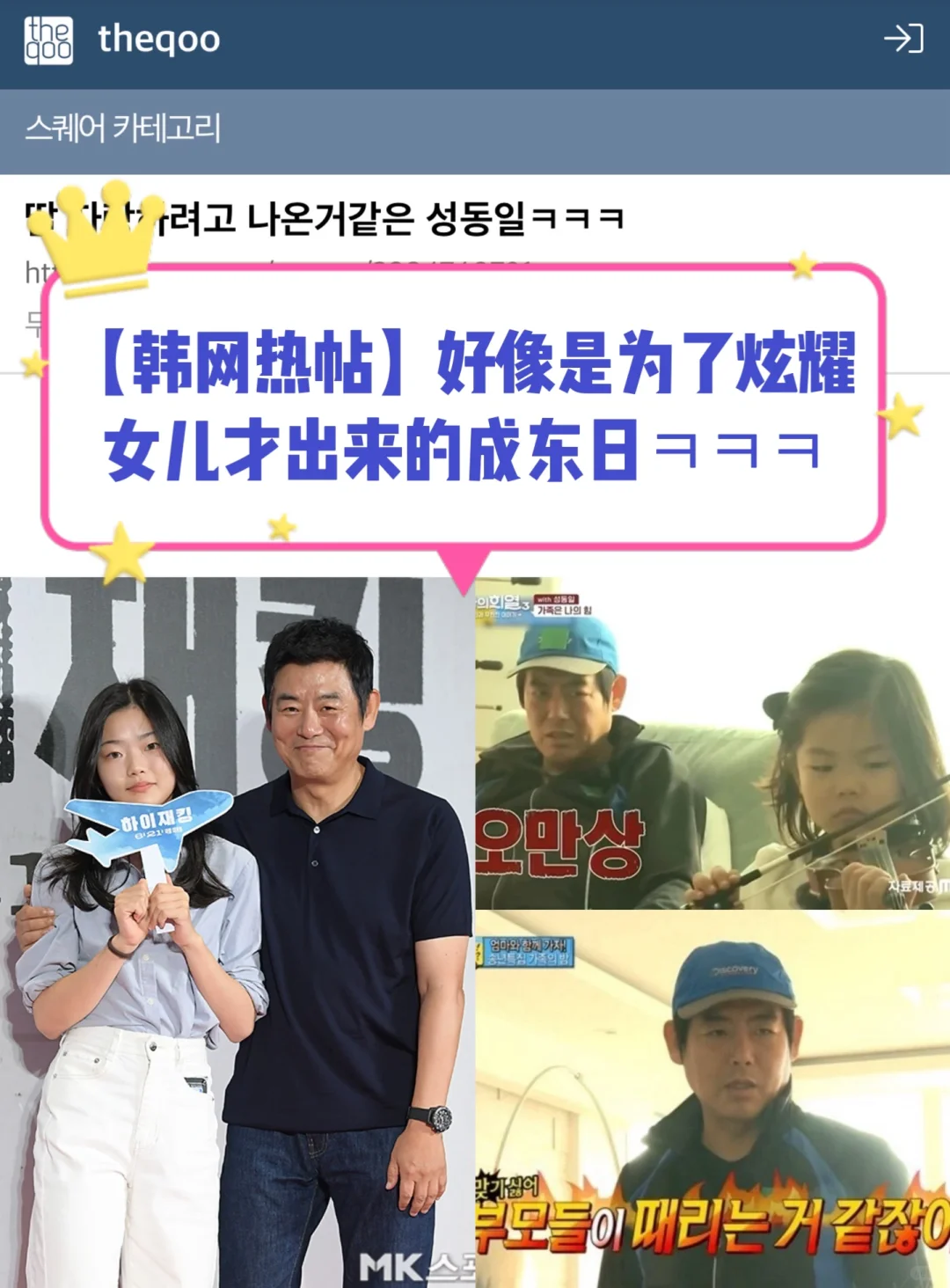🔥热帖｜好像是为了炫耀女儿才出来的成东日