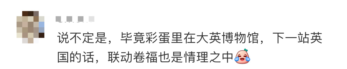 唐探4真福尔摩斯来了，唐探4·神奇动物在贝克街。已经开始期待了，第三部加入妻夫木