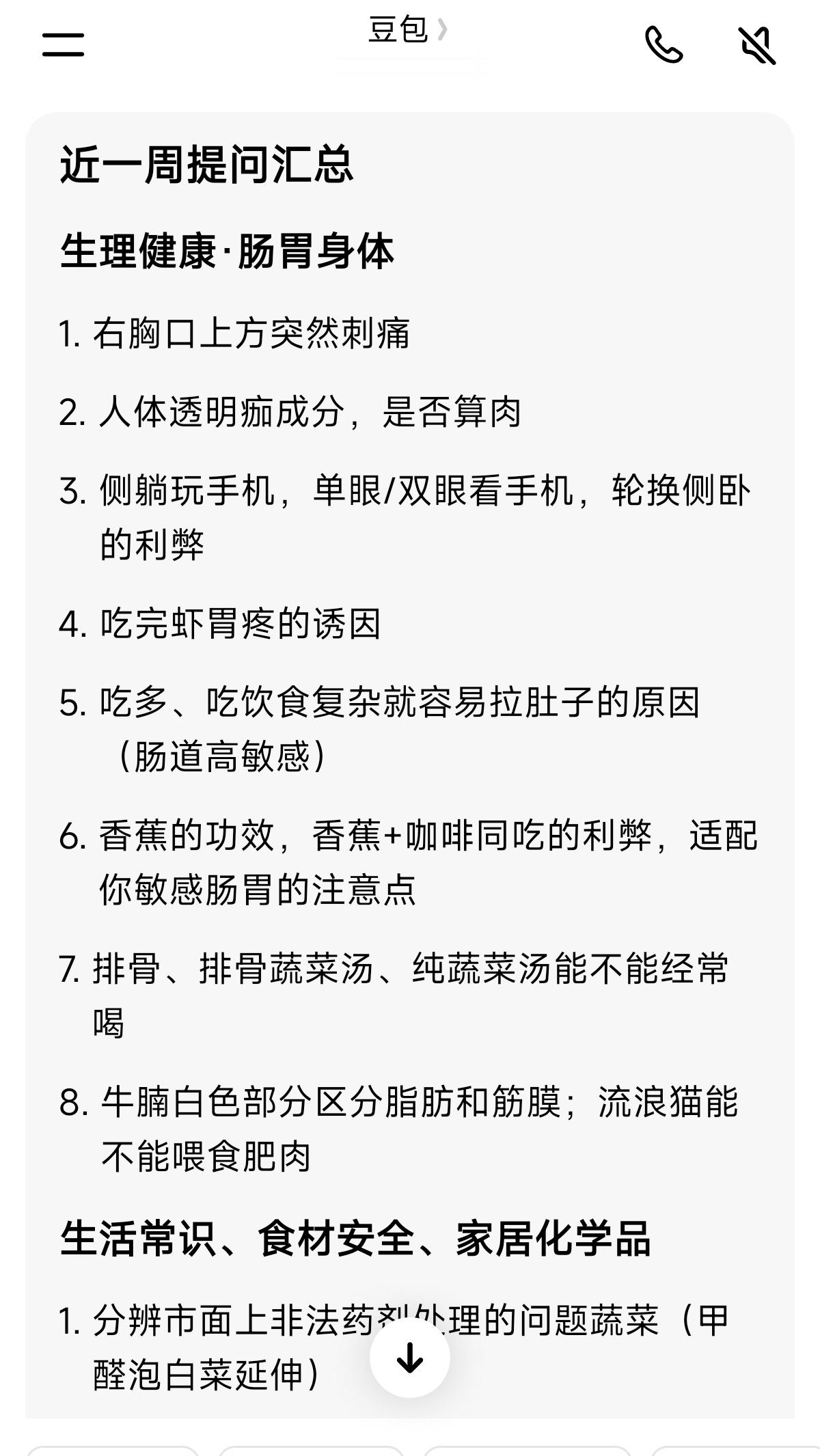 突然发现我真的离不开豆包