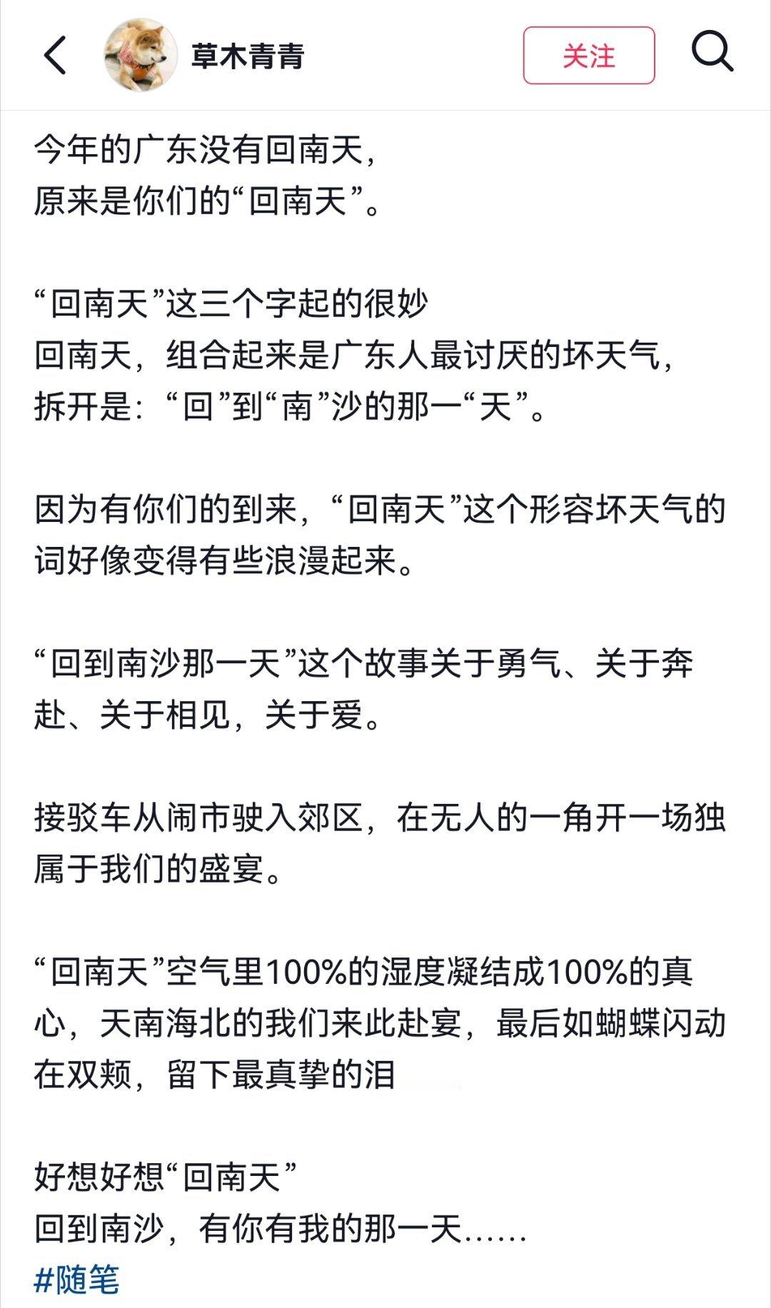 时代少年团楼丝写下的文字总能触动我🤲🥺 当回南天不再只是代指那令人讨厌的天气