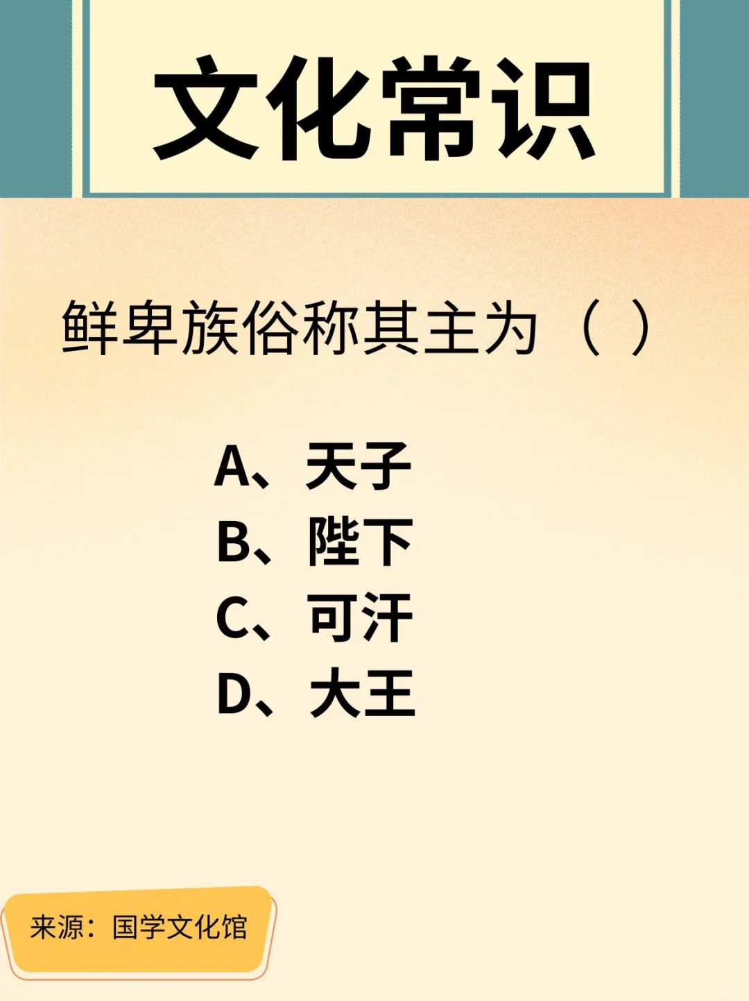 多好的题呀！文化常识打卡