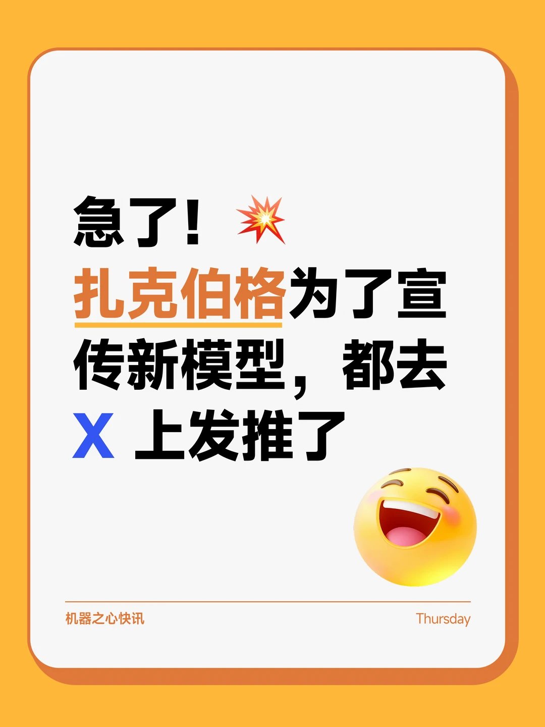 急了，扎克伯格是真的急了 😂
