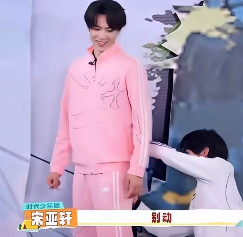 投看清楚亚轩给耀文屁股上写字，谁偷某家了？ 