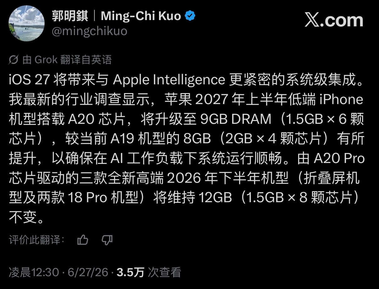 iPhone18标准版最新爆料 啊 ？1.5GBx6 内存 ？