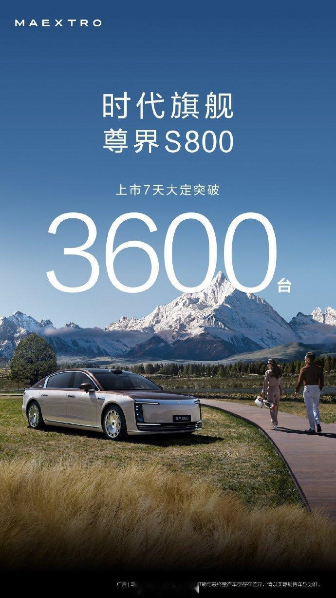 70万起售的尊界S800 上市7天订单超3600台，今天看到了搭载ASD 4的尊