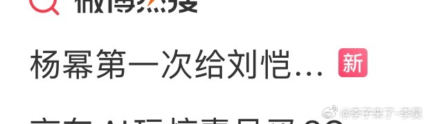杨幂第一次给刘恺威打电话没人接这容易让我联想 ​​​