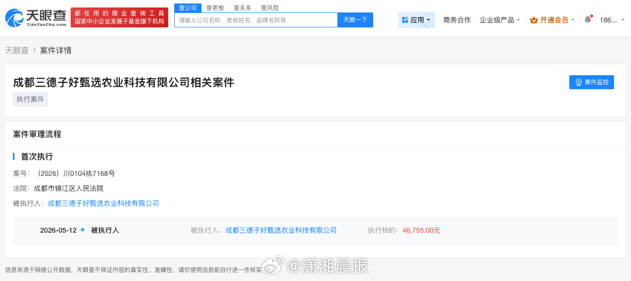 【#三德子土鸡店铺被执行4.6万#】#三德子土鸡店铺成被执行人#天眼查法律诉讼信