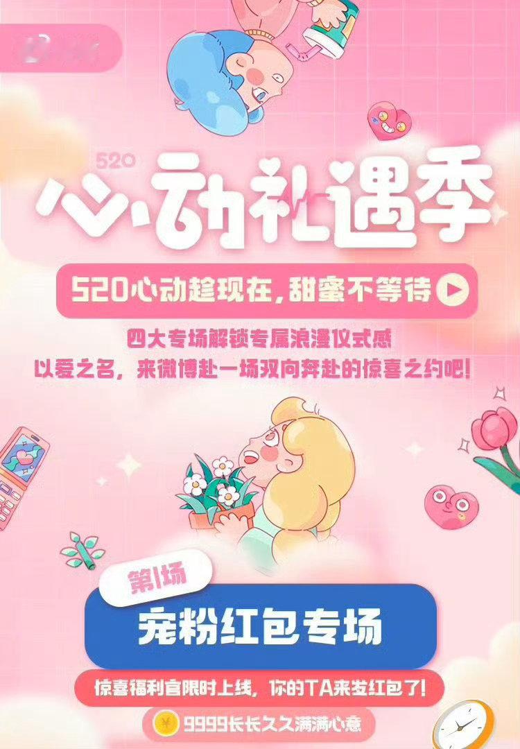 明星520发的红包、众星520红包围观下啦，明星520发的红包，可以有啊，众星5