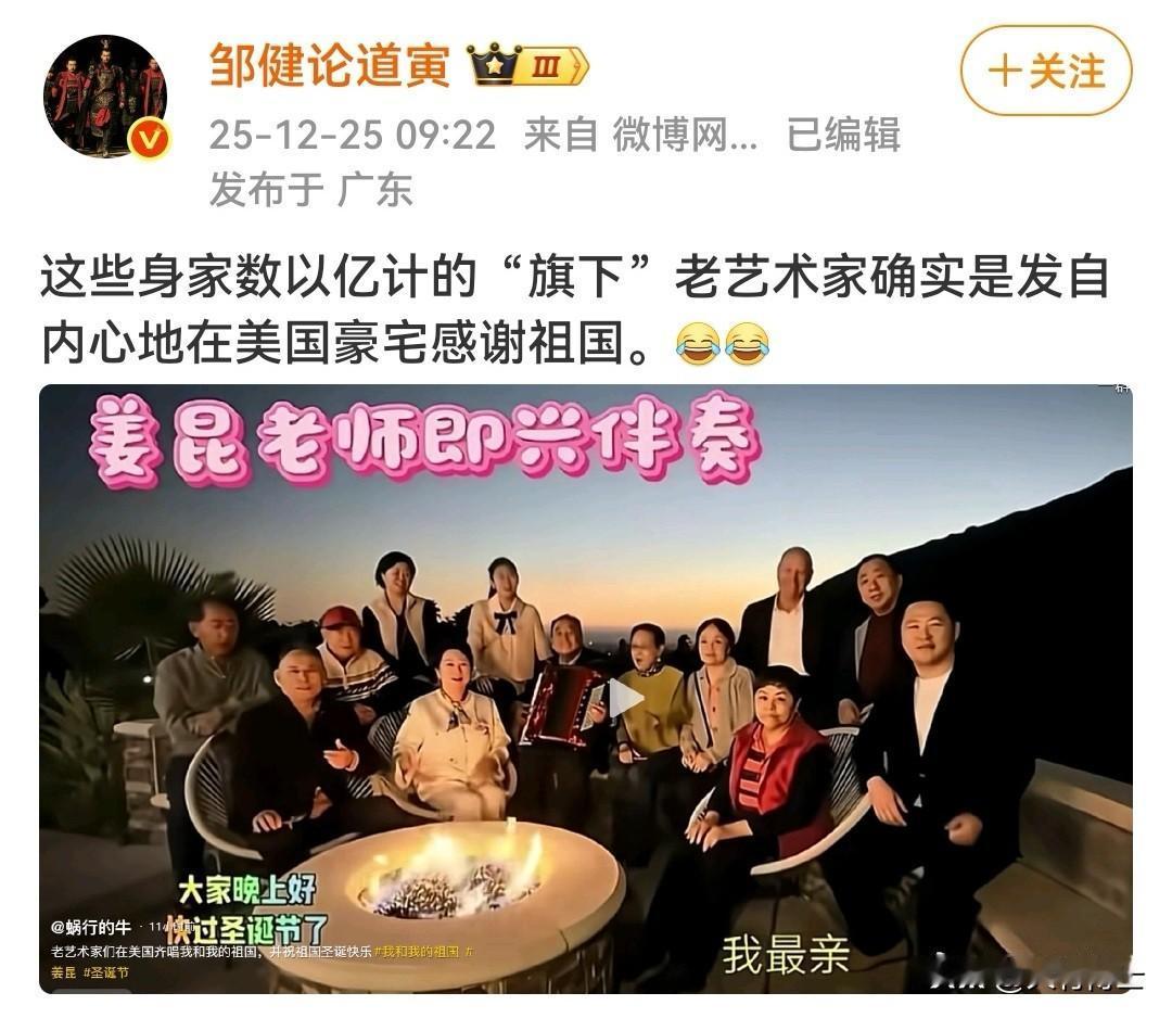 姜昆们美国快乐唱歌，难怪国内消费起不来！

今年圣诞节，姜昆和一群艺术家在美国过