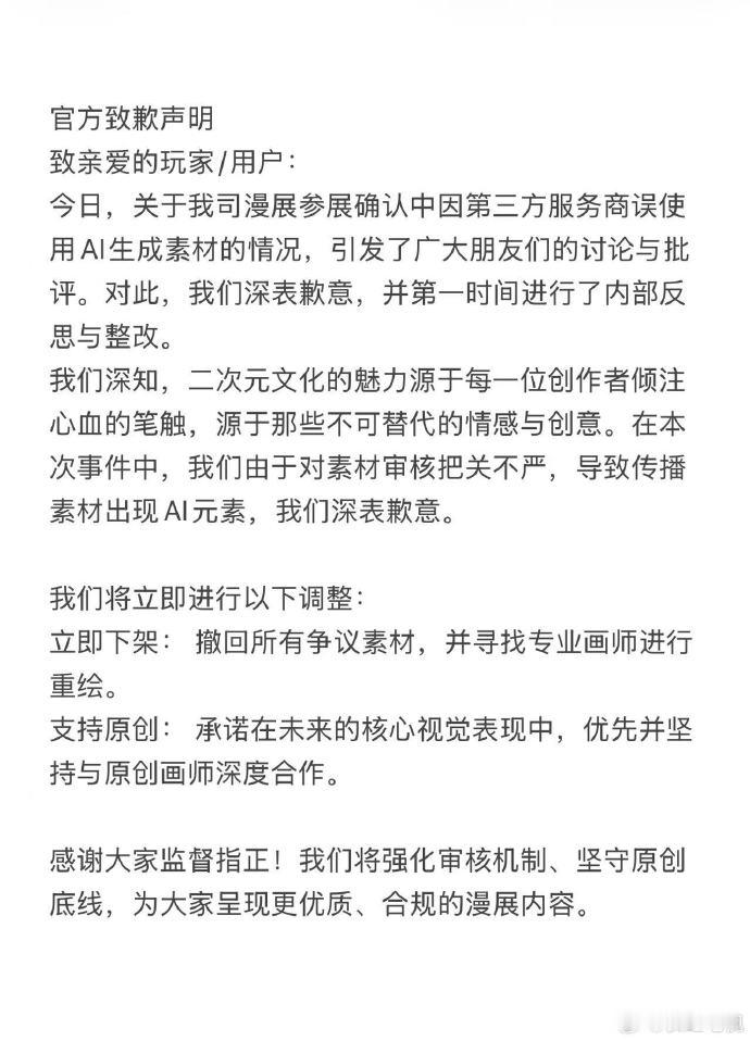 长虹称会请专业画师重新手绘素材长虹电视致歉漫展AI宣传图 近日，长虹电视在筹备漫