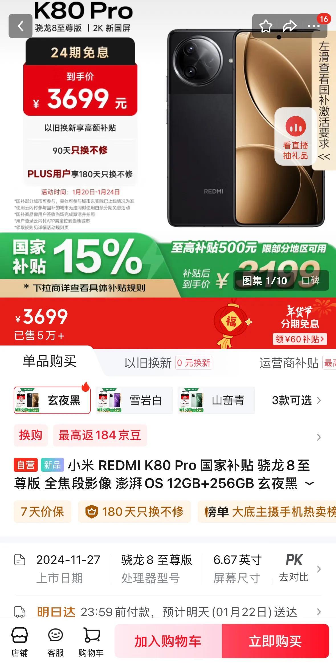 国补买手机真的太香了！尤其子品牌的性价比手机，到手价3799元就能买到16+51