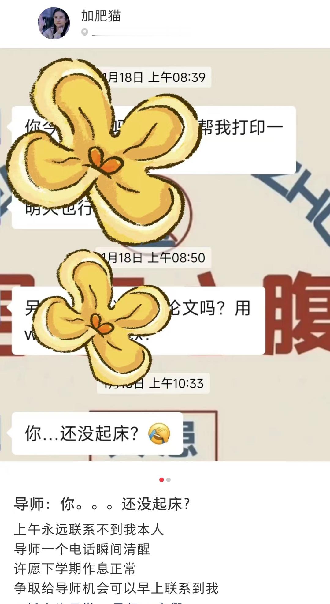 给导师一点寒假作息震撼 ​​​