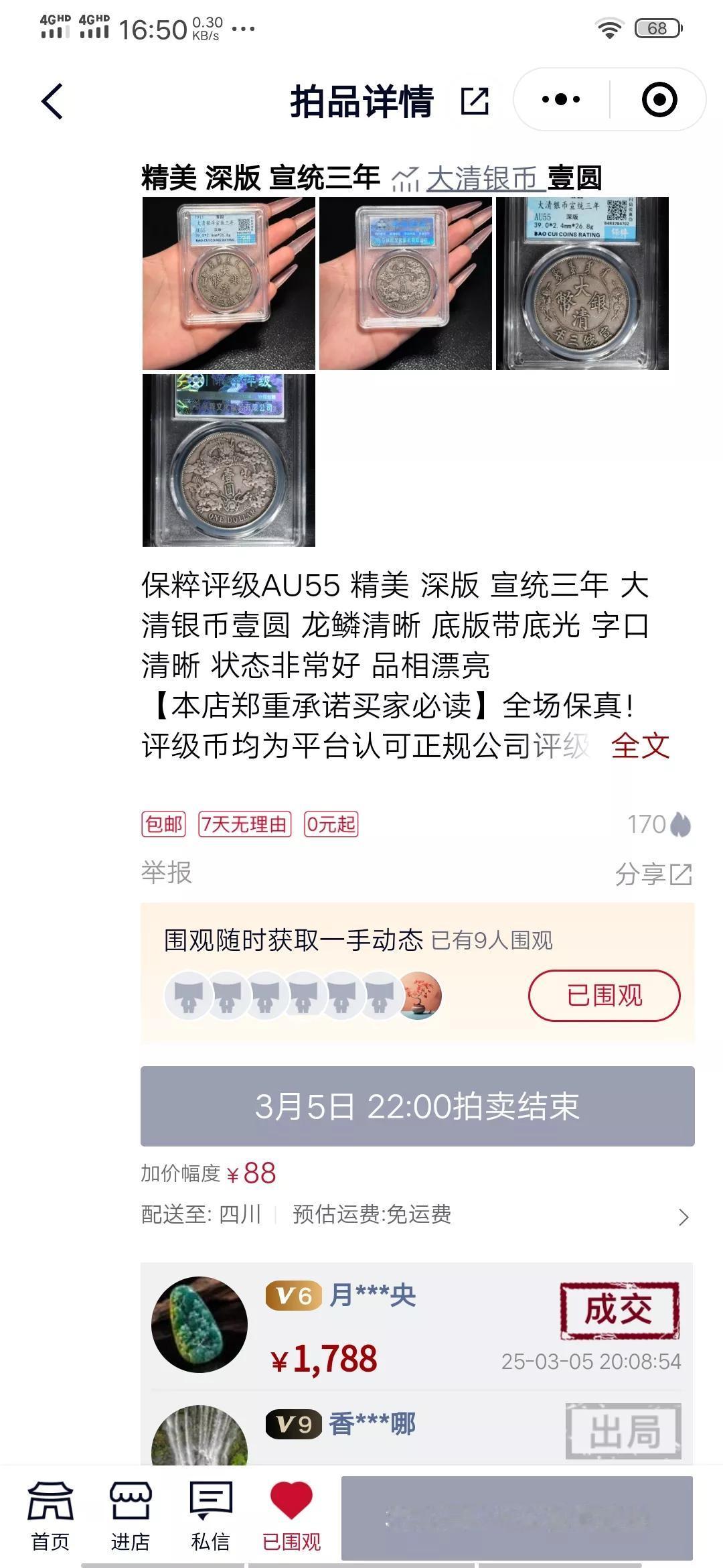 《微拍堂》作为中国钱币人数最多的平台，这几年假币出现真的不少，今天我去瞧瞧了瞧，