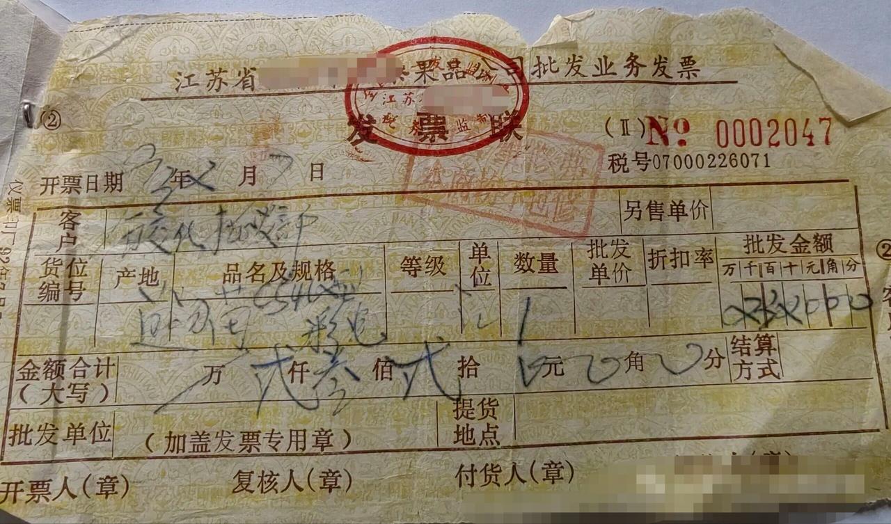 那个年代的发票