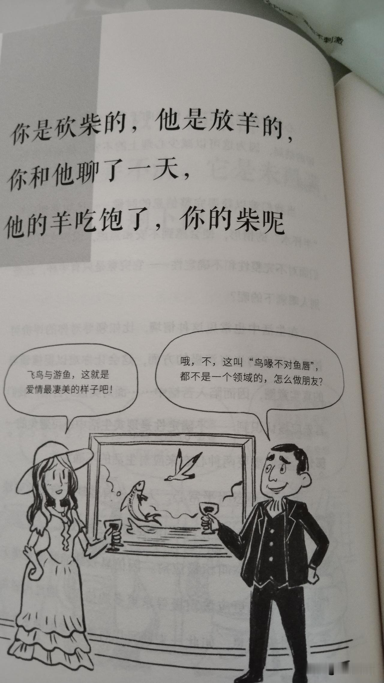 你是砍柴的，他是放羊的，你和他聊了一天，他的羊吃饱了，你的柴呢？
其实这就是无效