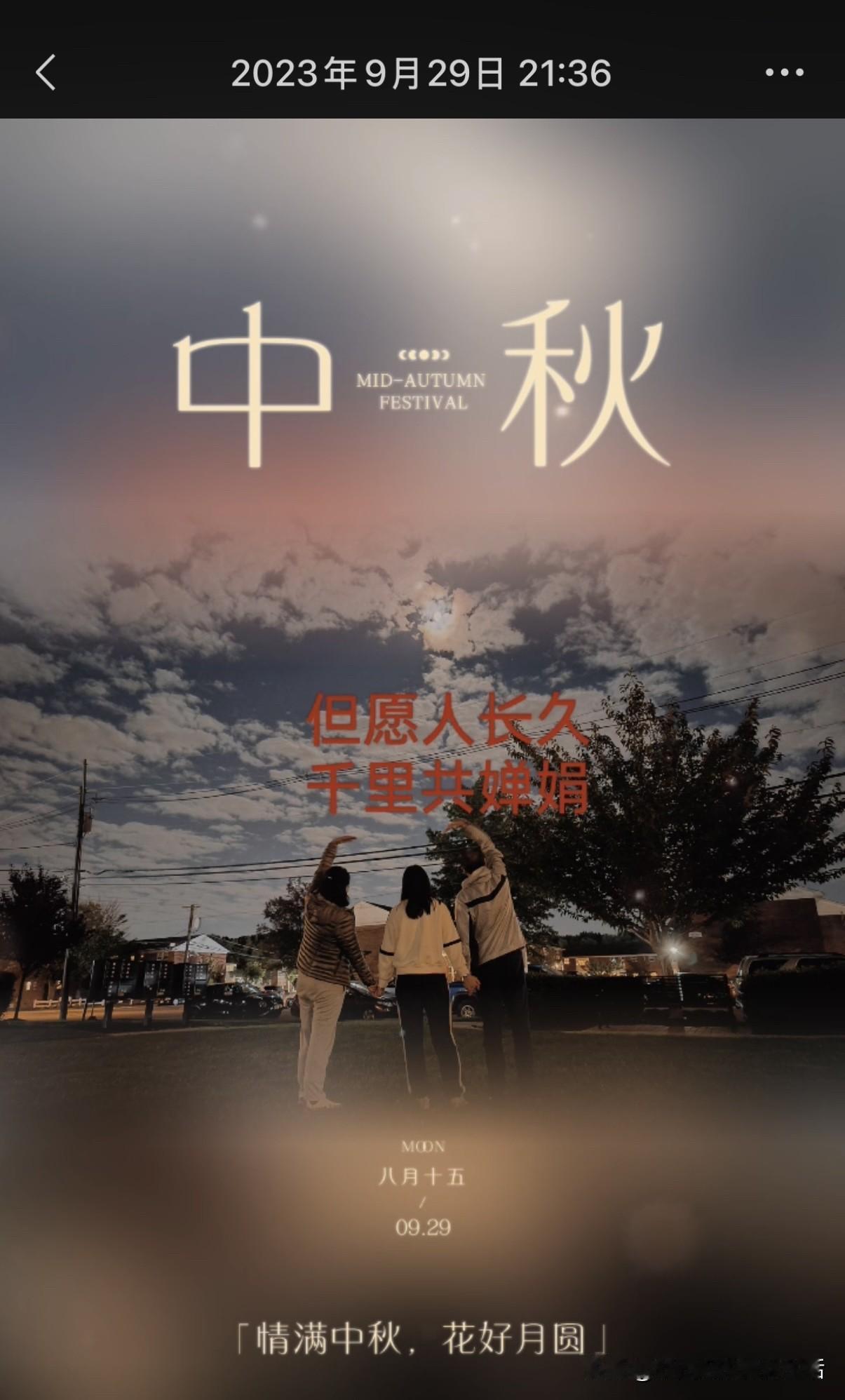 今天一大早就收到女儿发来的视频，她和小伙伴们一起做月饼，共度中秋节。孩子们在一起