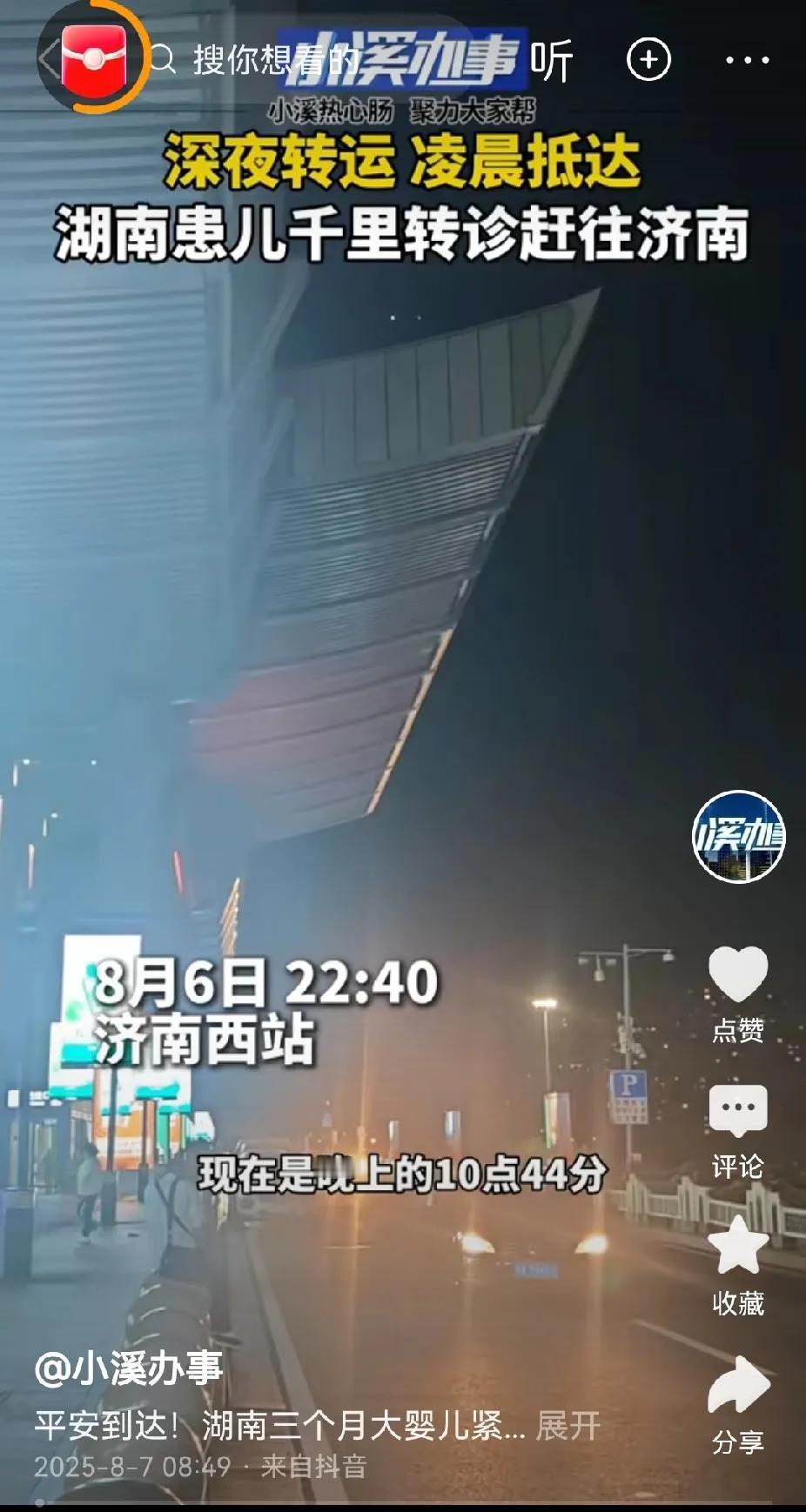 济南医疗越来越厉害了，最近经常刷到婴儿千里转运济南求医的消息。


最近，湖南三