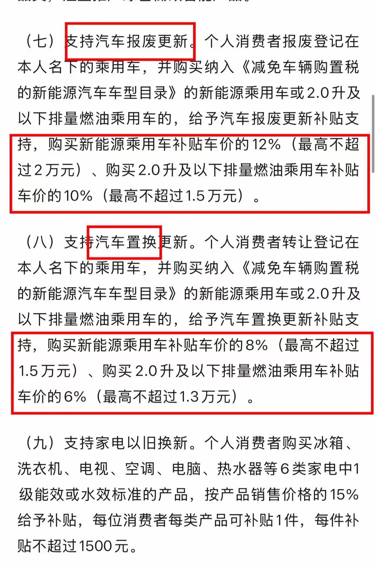 汽车按车价比例进行补贴有老铁问我25年11月份卖了旧油车车，然后买了新新能源车能
