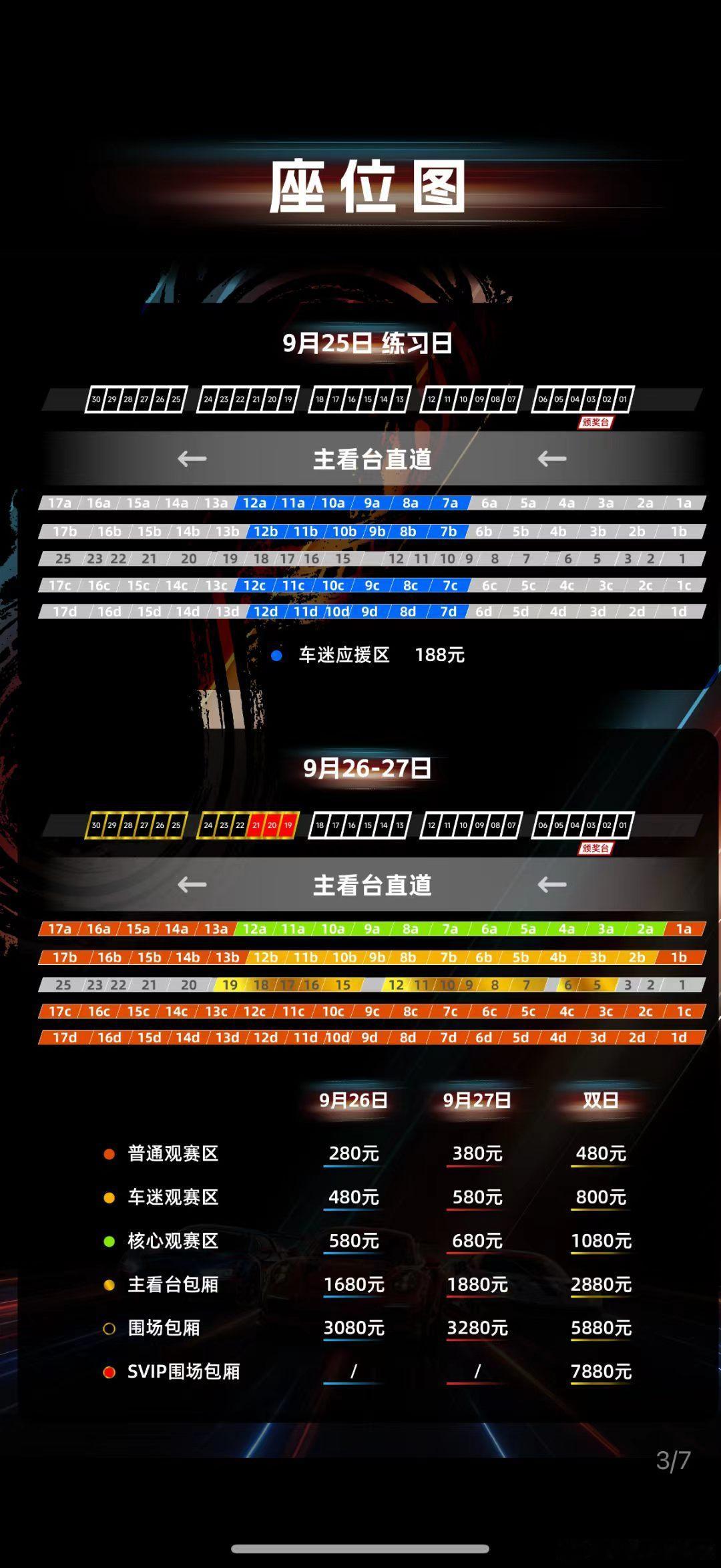 明天竟然又要抢票了！怎么选我有点不相信我的手速