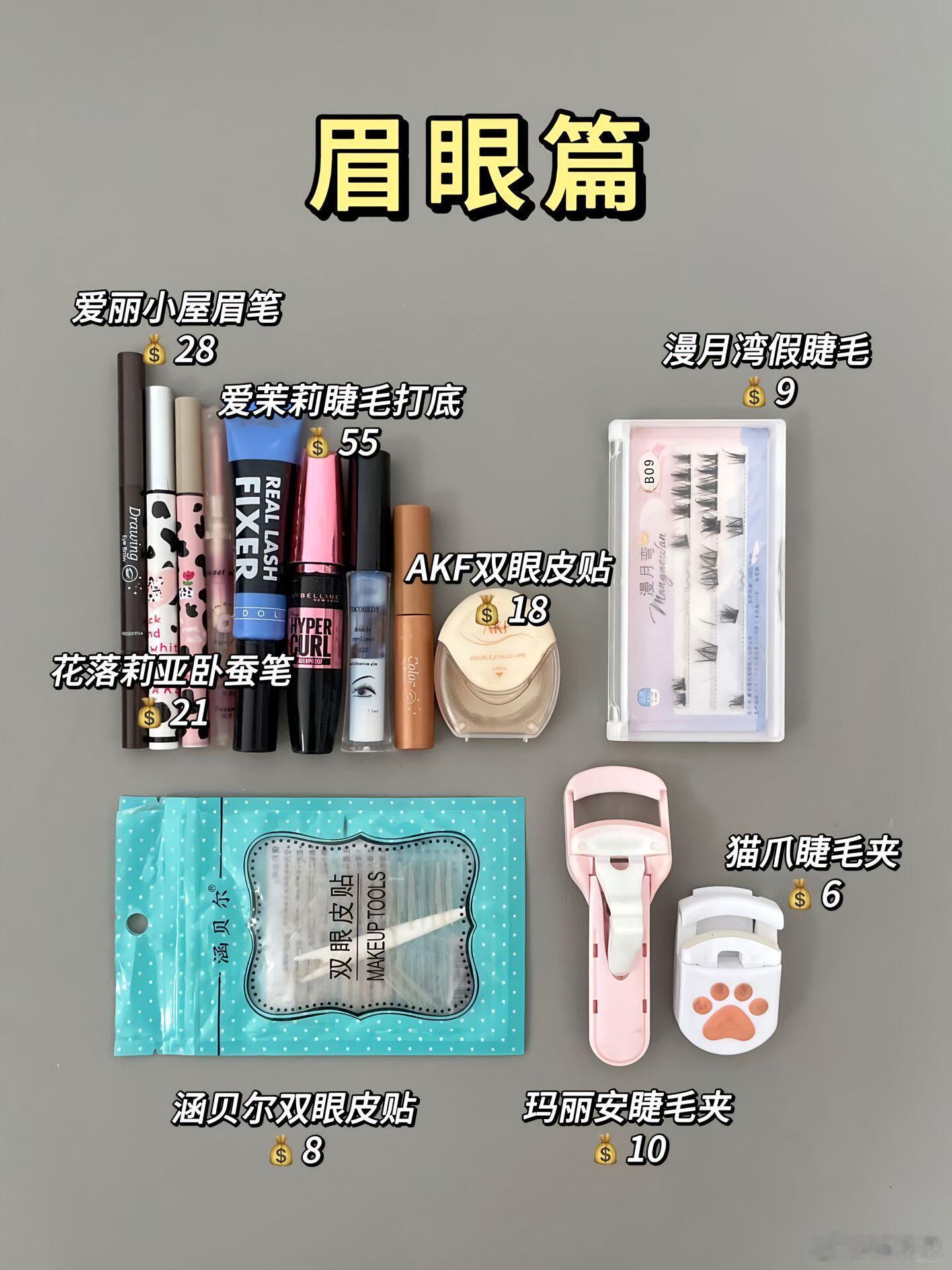 超全超详细的眉眼篇！！！眉毛教程 ​​​