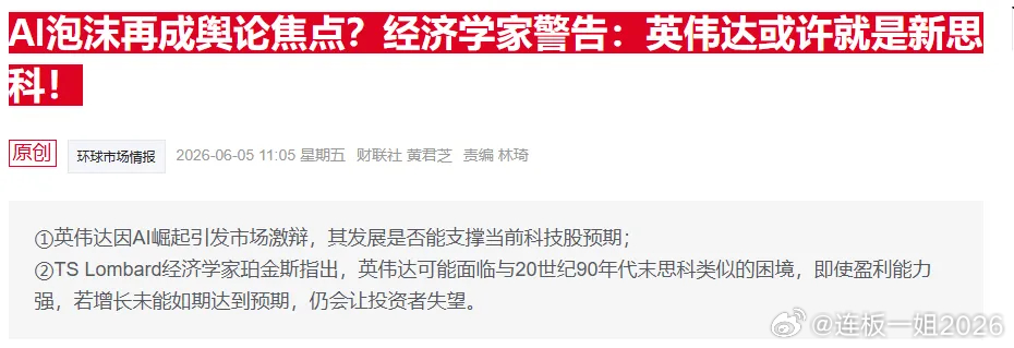 英伟达就是下一个思科？目前有经济学家这样警告，他们认为算力方向有过度投资的问题。