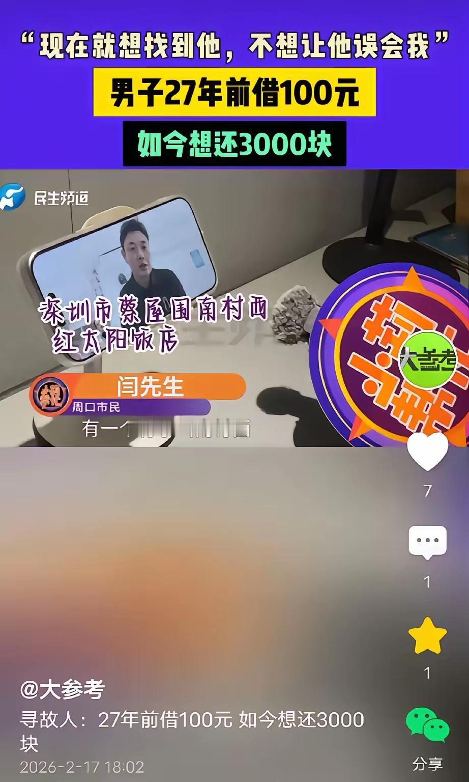 27年，他只为还100块钱！全网泪目：这才是中国人的骨气与良心！

在快节奏、高