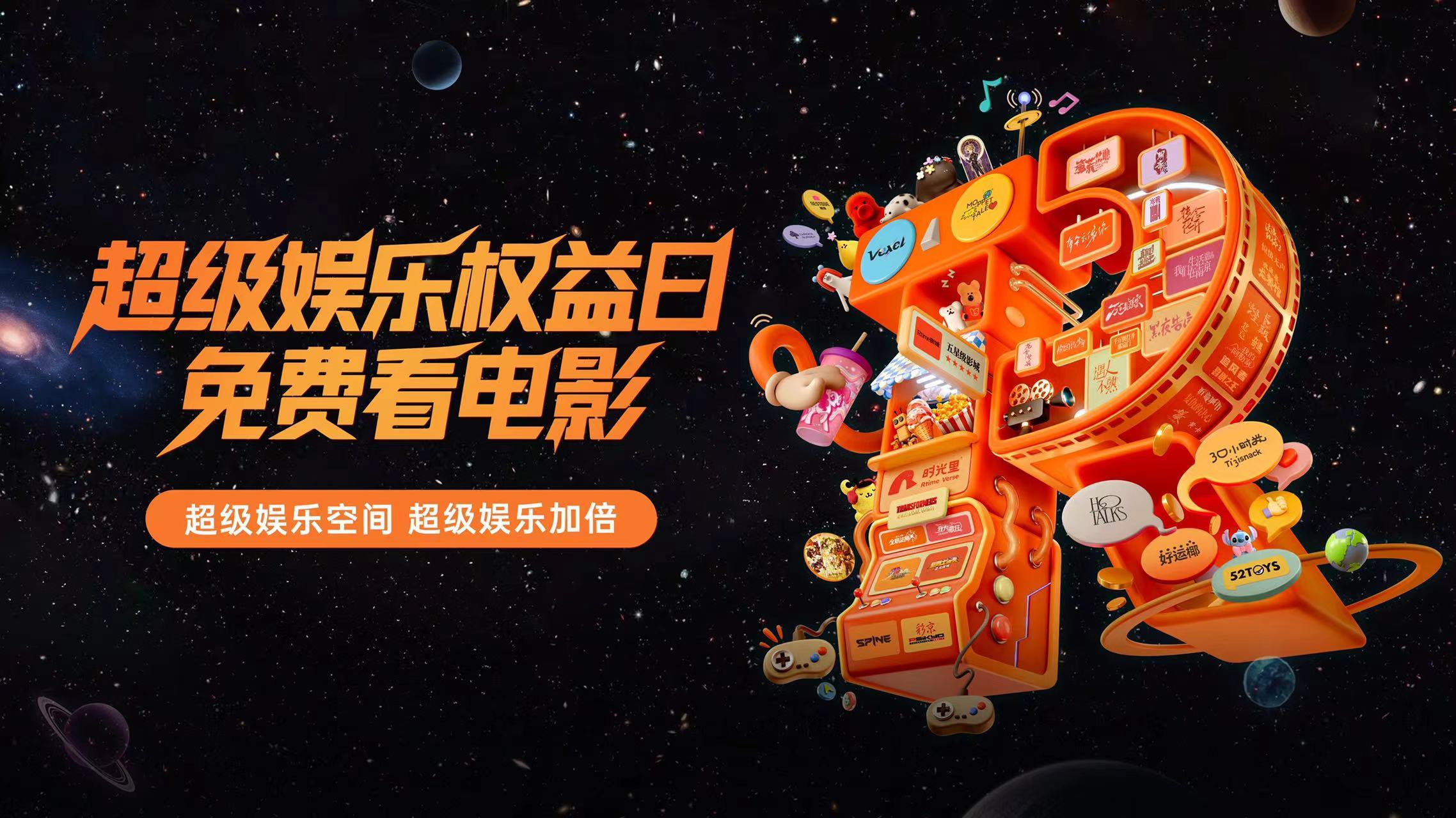 超级娱乐日免费看电影 超级娱乐权益日免费看电影这么好的机会，怎么可以不去试一试呢
