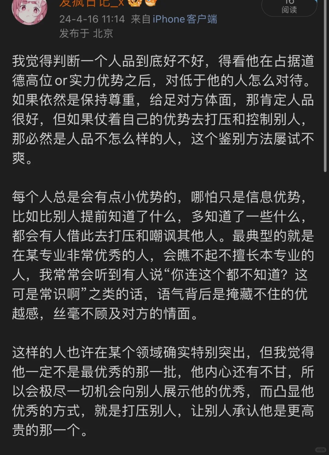 一个人品的判断方法