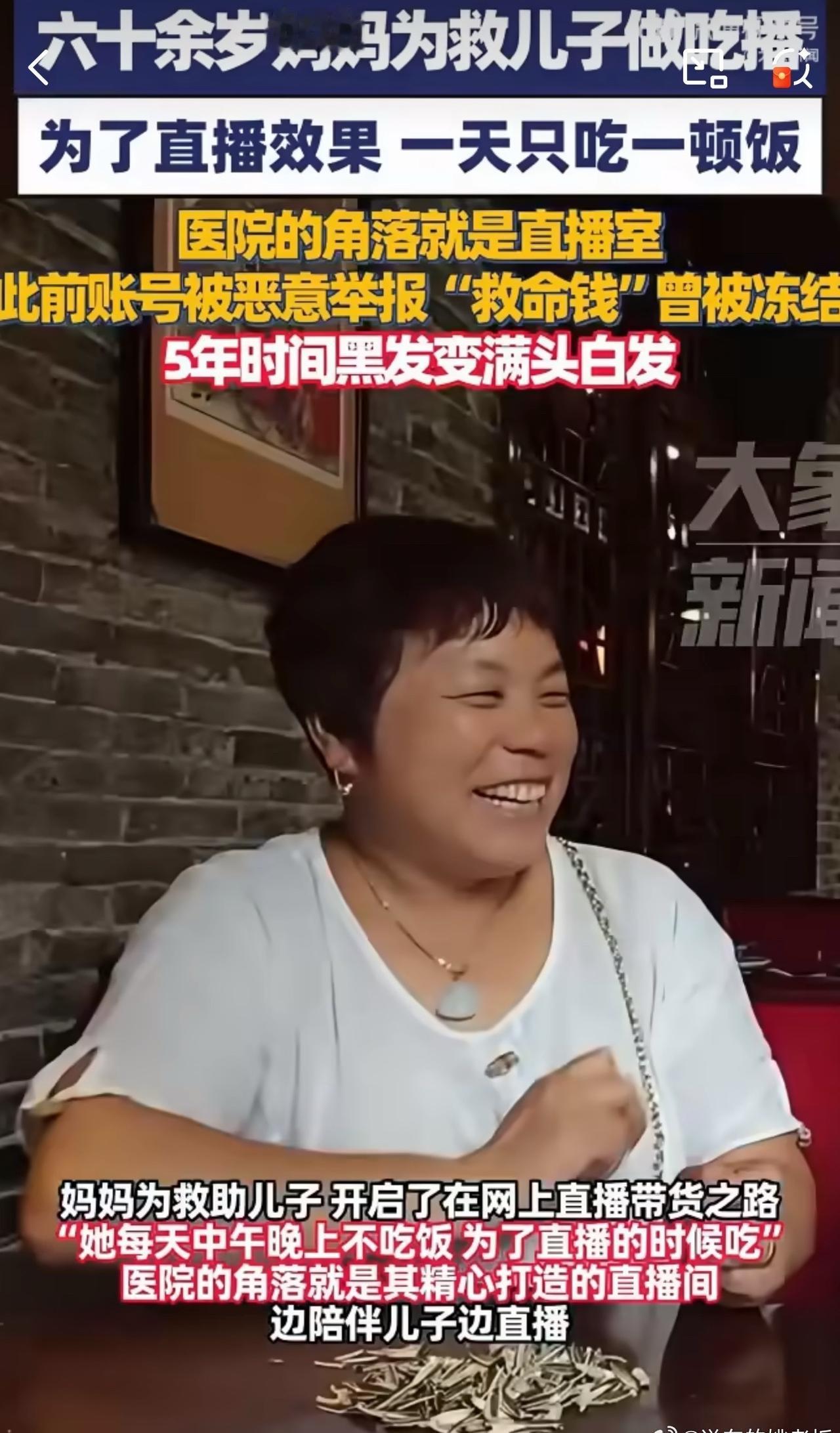 母亲为救癌症儿子在医院角落做吃播她不是想当网红，每一口“吃给大家看”的饭，都是给