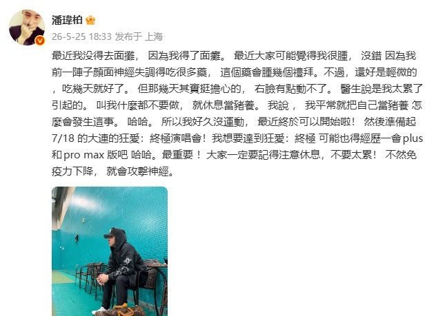 潘玮柏得了面瘫早点康复哦 