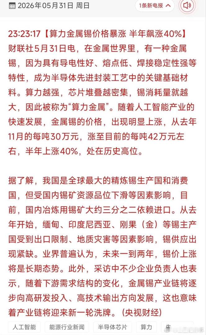 🔥算力金属锡半年暴涨40%！18只产业链受益龙头全梳理！本次消息明确了“算力金