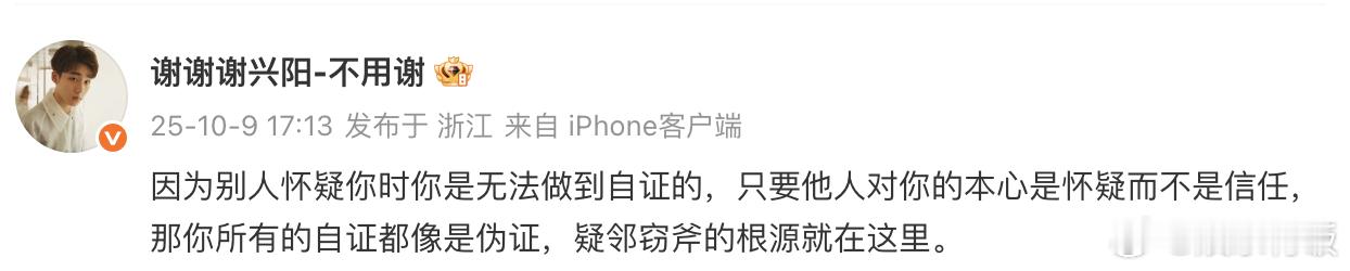 谢兴阳怎么了谢兴阳 被人怀疑时是无法自证的 发文：“因为别人怀疑你时你是无法做到