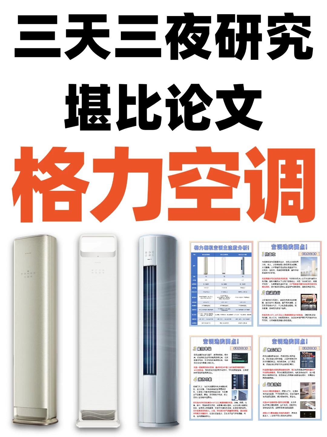 堪比论文🔥2026年想买格力柜机空调怎么选