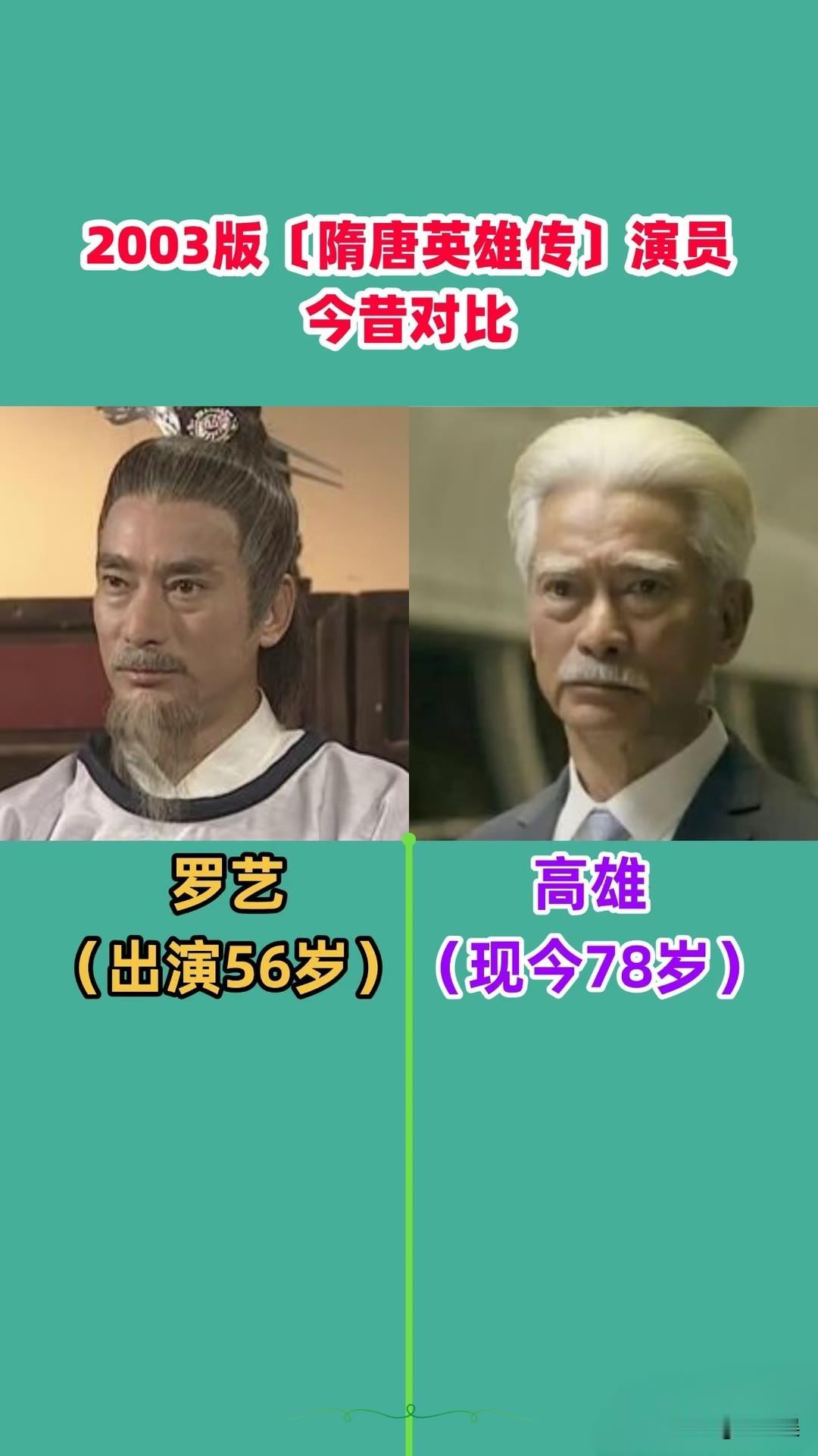 14位电视剧“隋唐英雄传”演员 今昔对比娱乐圈