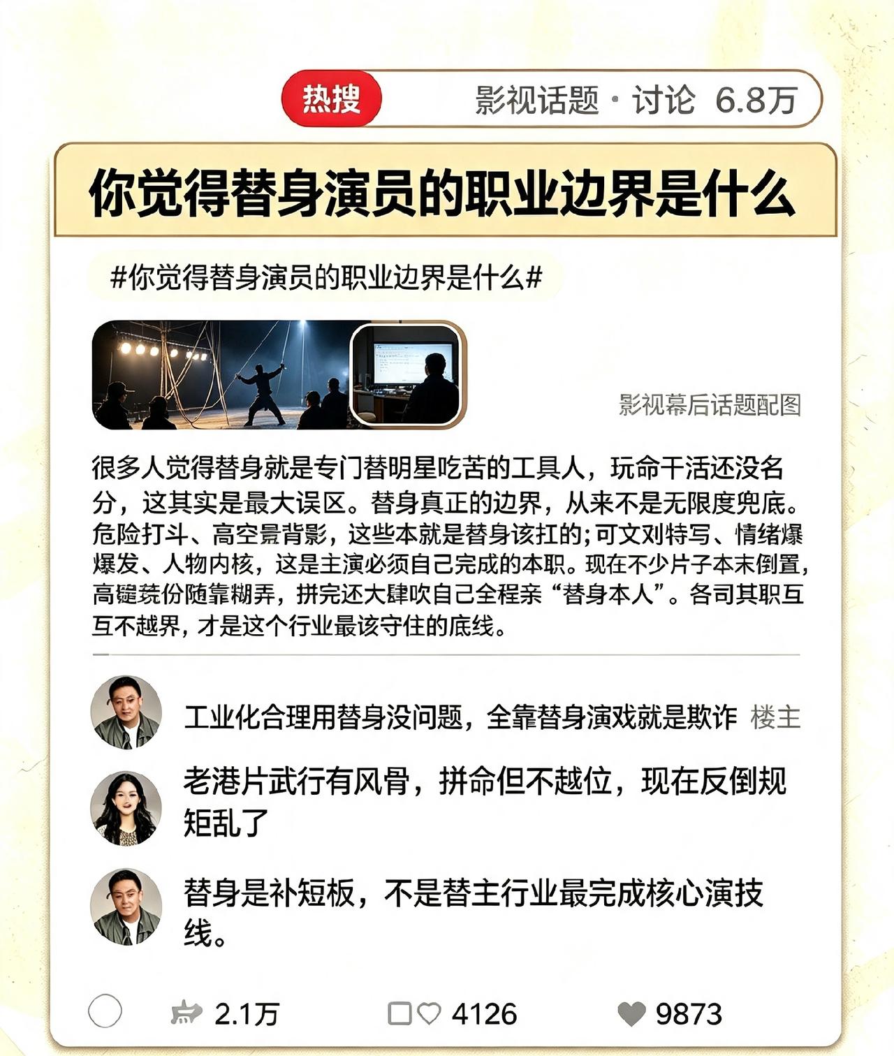 替身真正的边界，从来不是无限度兜底。危险打斗、高空特技、远景背影，这些本就是替身