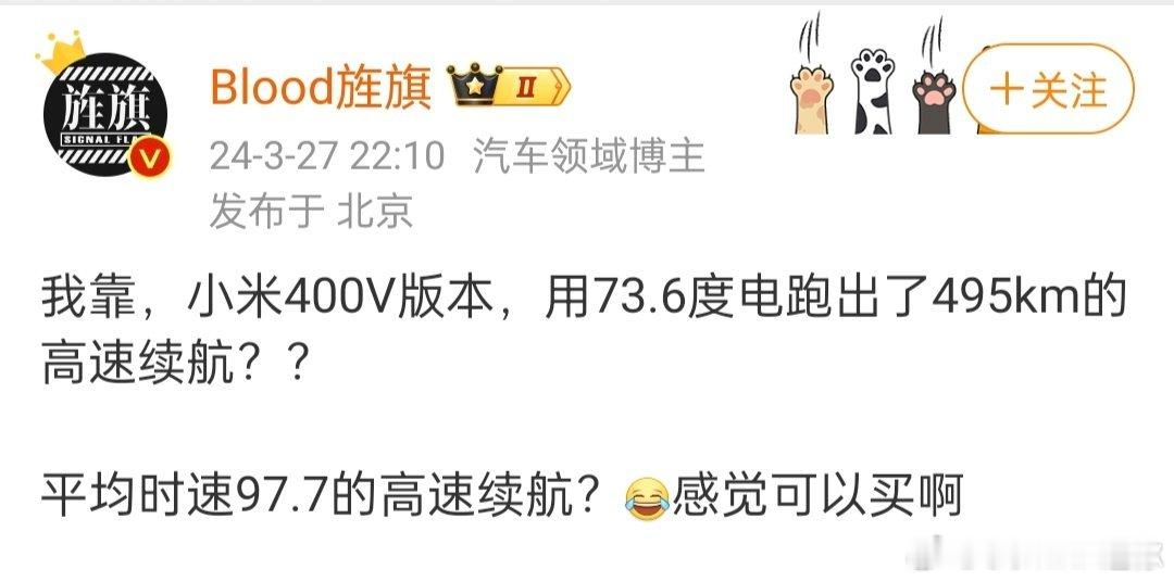小米SU7标准版高速能耗15kWh/百公里，你有啥好我靠的？24年出的一款两驱、