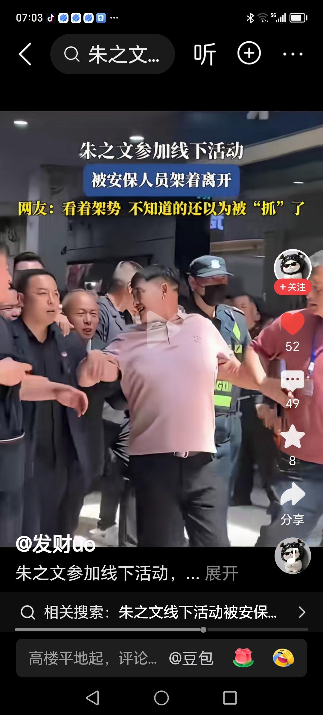 马甲披肩脱大衣，
夏日酷暑汗淋漓。
安保架住双臂膀，
疑似小偷要逃离。
东流水歌