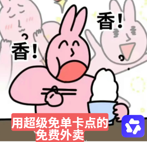 千问再次激活群聊 千问你果然最懂我！不整那虚的，点进群友链接就领上了超级免单卡，