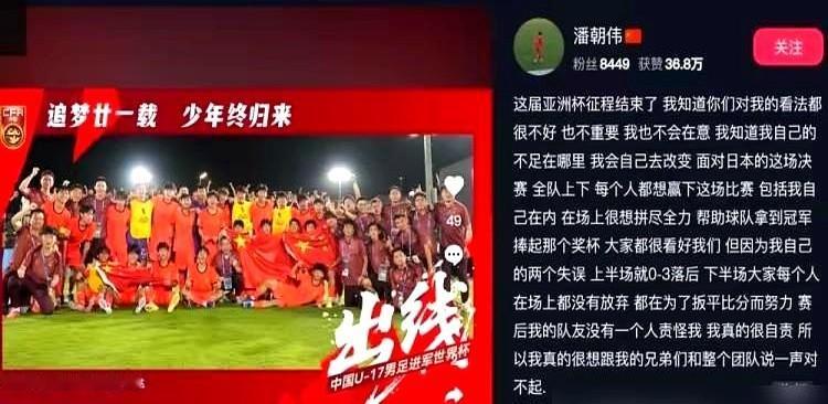 上半场0射门，控球率25%，被日本队连灌三球。

决赛场上，16岁的潘朝伟两次被