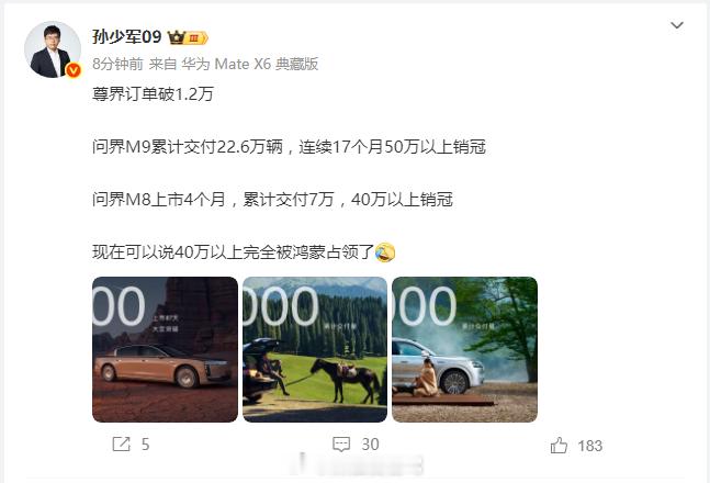 据车fans孙少军透露，鸿蒙智行在40万元以上车型占据领先地位[笑哈哈][笑哈哈